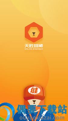 天匠工程师图1