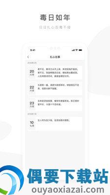 毒汤日历app官网版图1