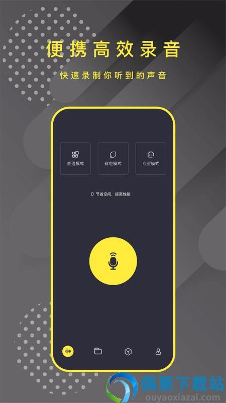 转文字录音笔app官方版图2