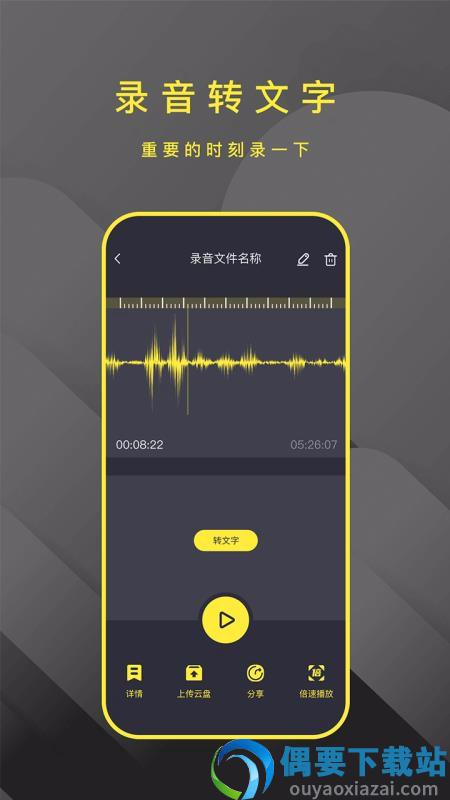 转文字录音笔app官方版图3