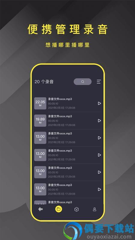 转文字录音笔app官方版图1