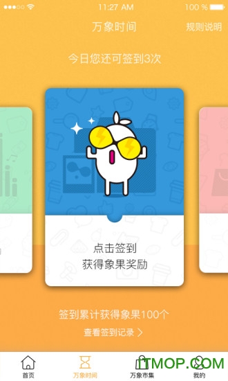 一点万象pro图2