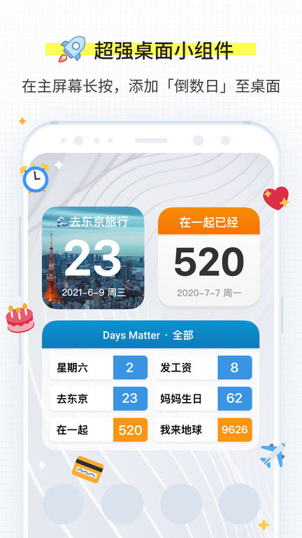 倒数日DaysMatter安卓版截图2