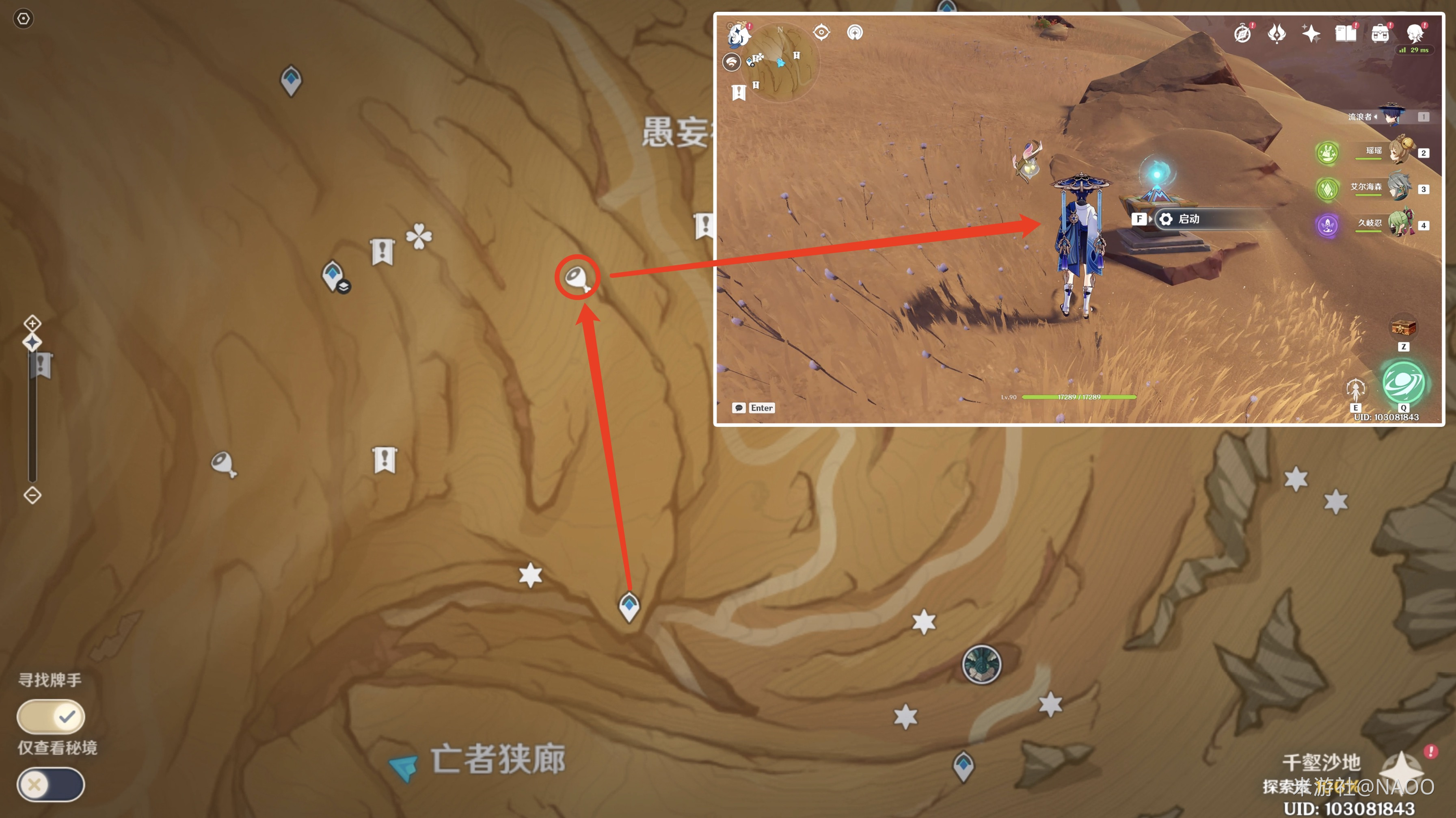 原神千壑沙地风之厄灵位置介绍