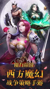 魔力帝国腾讯版图3