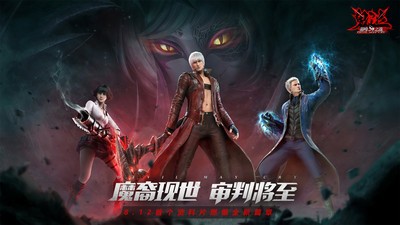 鬼泣巅峰之战内购破解版图1