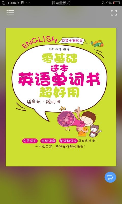 非凡单词app