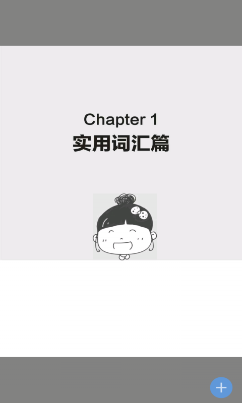 非凡单词app