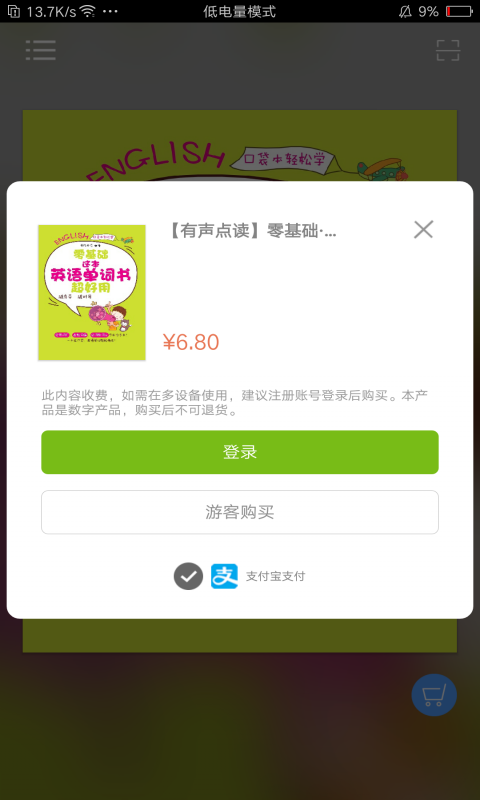 非凡单词app