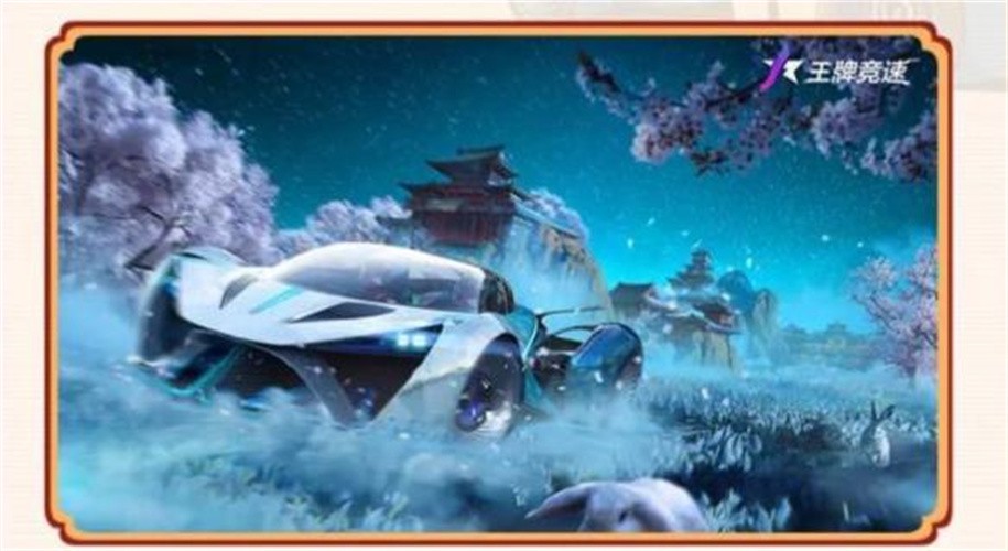 王牌竞速2023新春版
