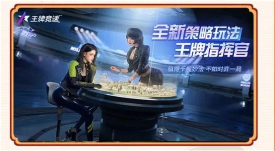 王牌竞速2023新春版
