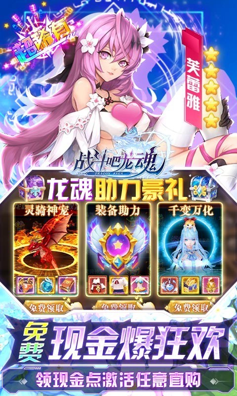战斗吧龙魂国际服