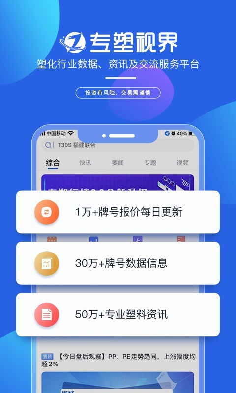 专塑行情app图1