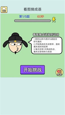 猜成语最强王者图3