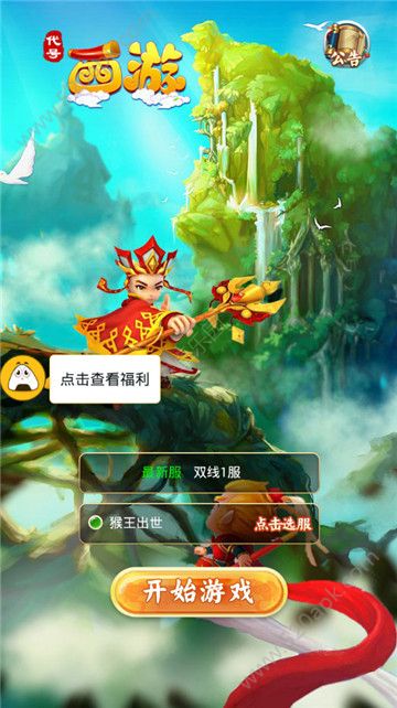 代号西游官方版正版手游