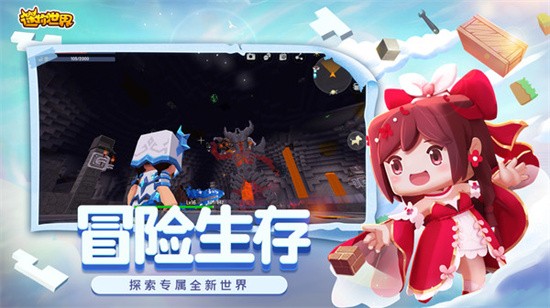 迷你世界国际服（MiNi World）