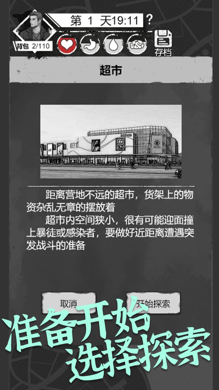 感染者笔记求生图3
