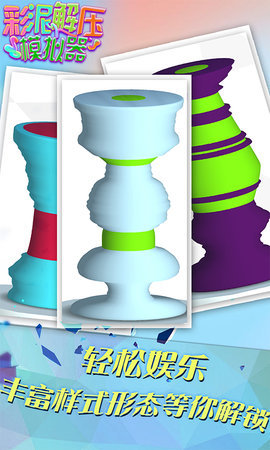 彩泥解压模拟器图2