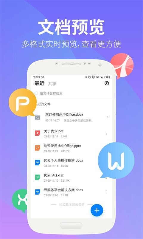 永中优云app官方版图2