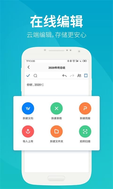 永中优云app官方版图3