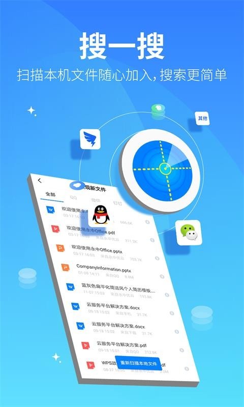 永中优云app官方版图4