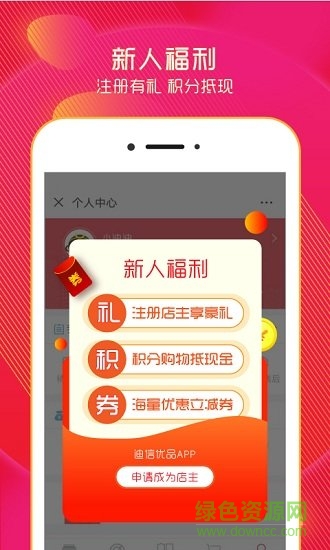 迪信优品app图1