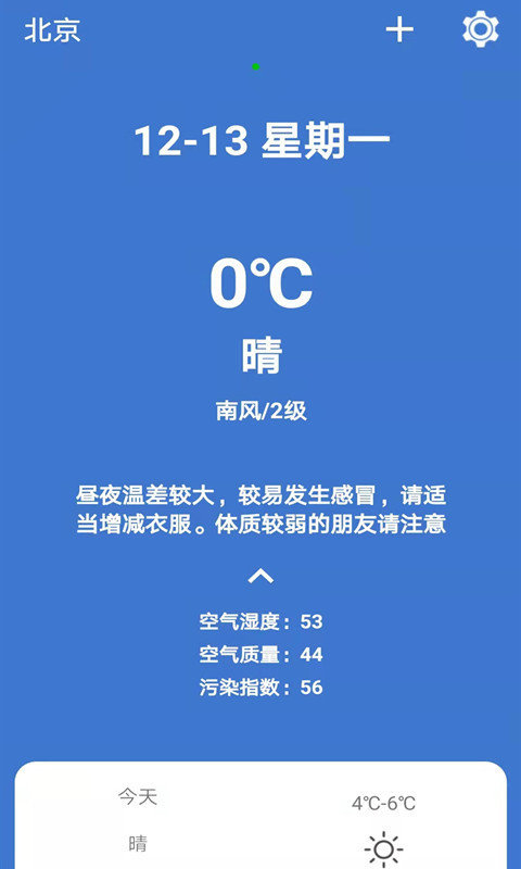 简单天气截图1