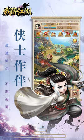 我醉江湖bt公益服图2