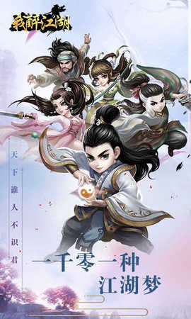 我醉江湖bt公益服图1