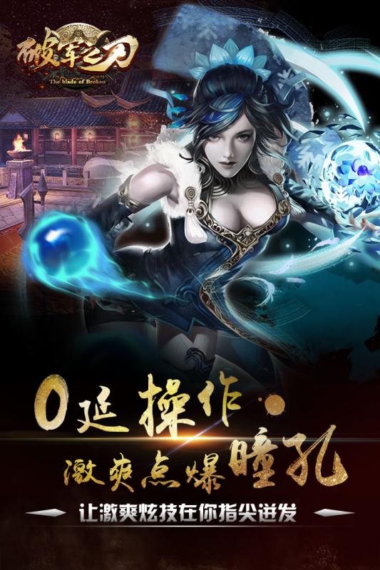 破军之刃官方版图3