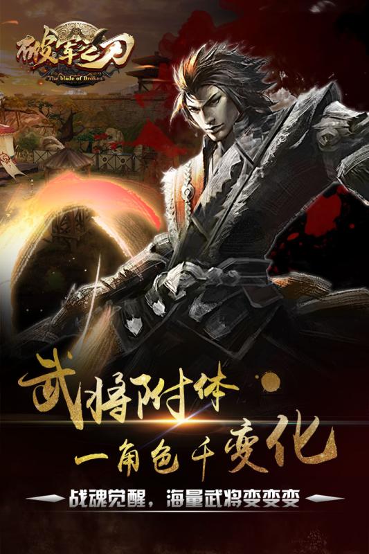 破军之刃官方版图1