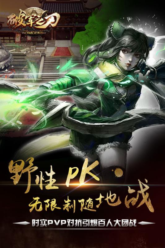 破军之刃官方版图2