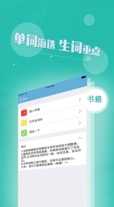 四六级英语书架安卓版图1