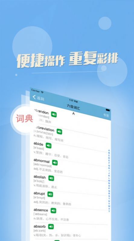 四六级英语书架安卓版图3