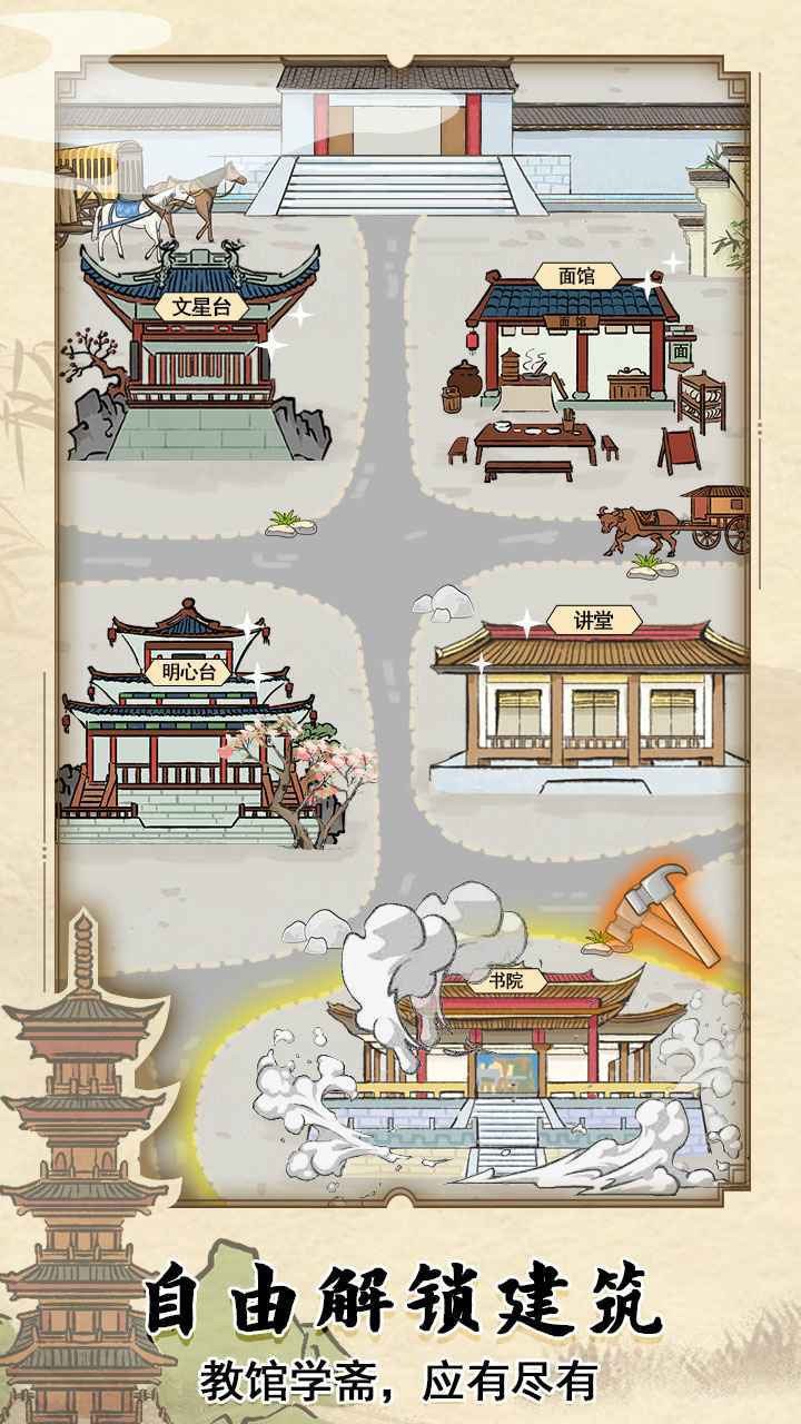 古代书院模拟器无限元宝