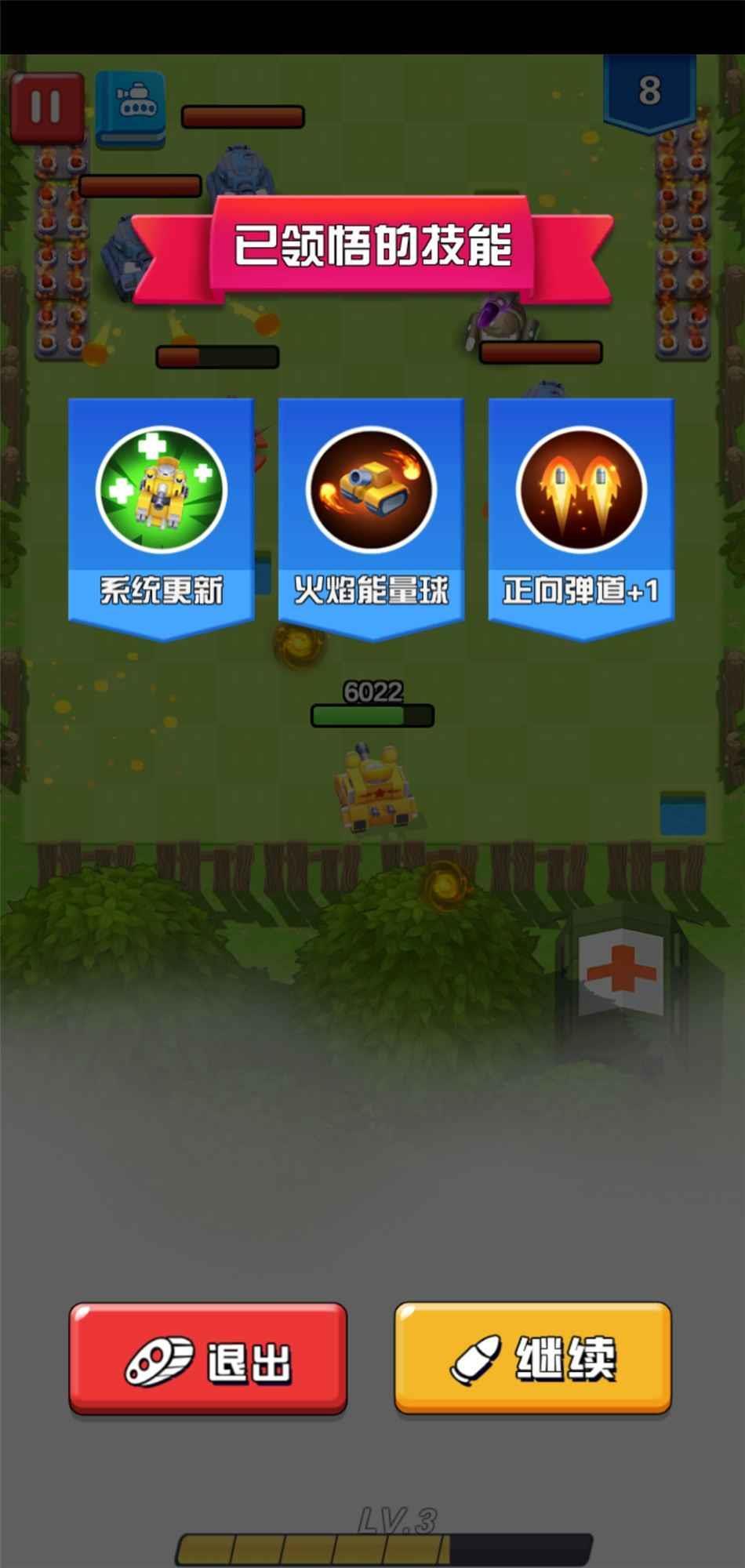 坦克向前冲图3