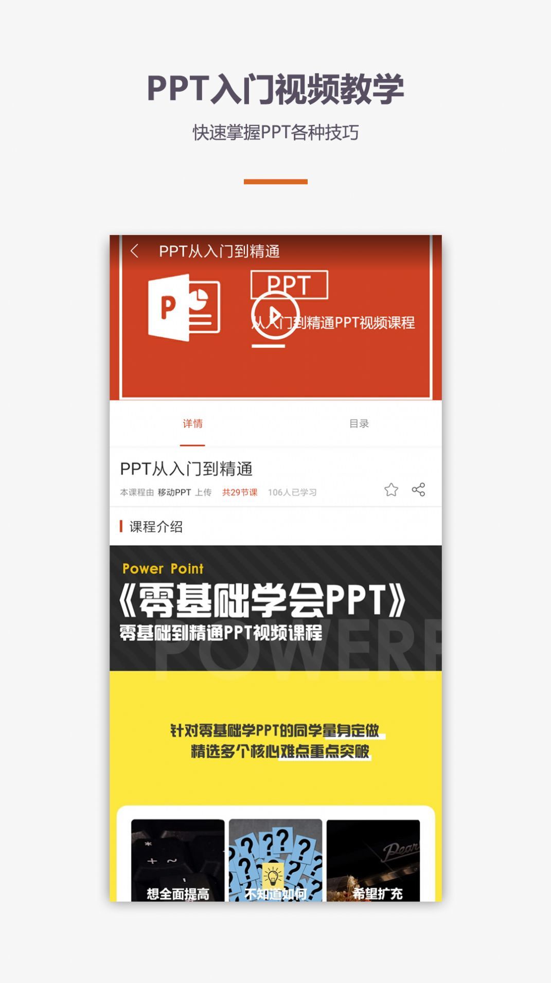 PPT制作教程app手机版截图3