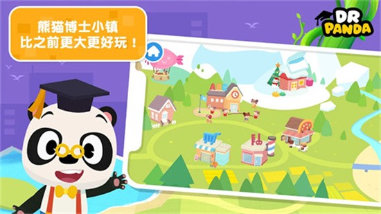 熊猫博士小镇完整版