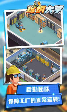 炼钢大亨无限金币无限钻石版图1