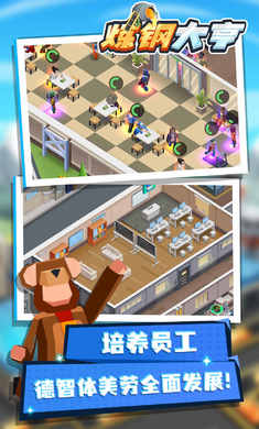 炼钢大亨无限金币无限钻石版图3