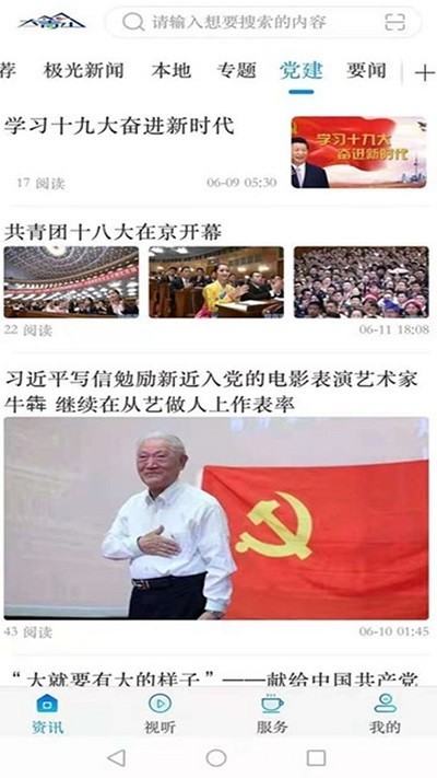 大箐山融媒手机版