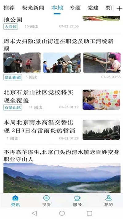 大箐山融媒手机版图3