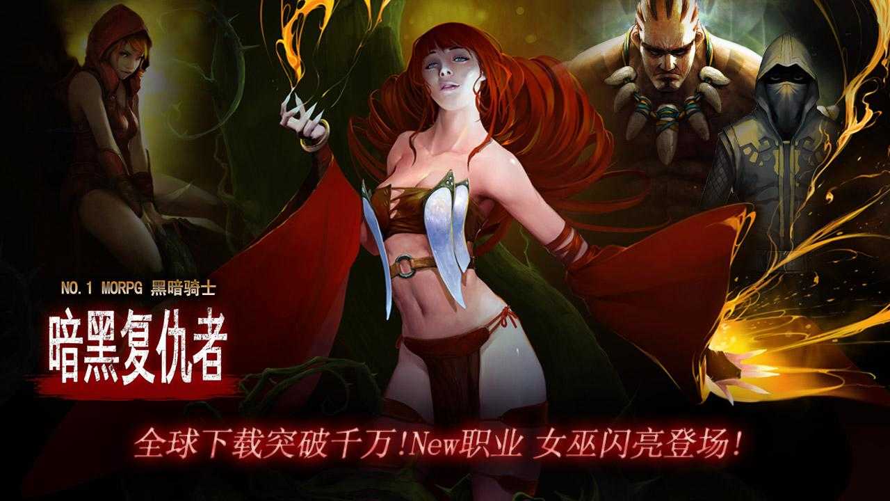 暗黑复仇者图4