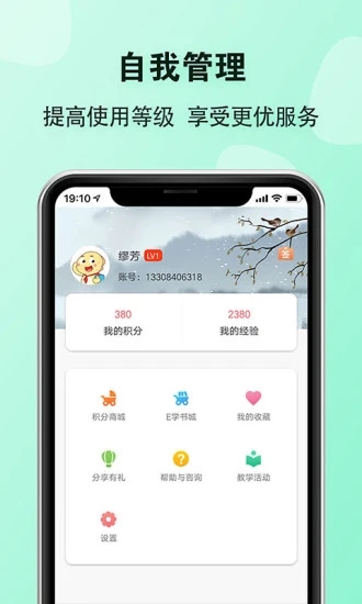 E英语宝老师手机版图1