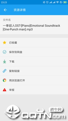 网盘一搜app