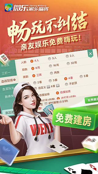 微乐家乡麻将图4