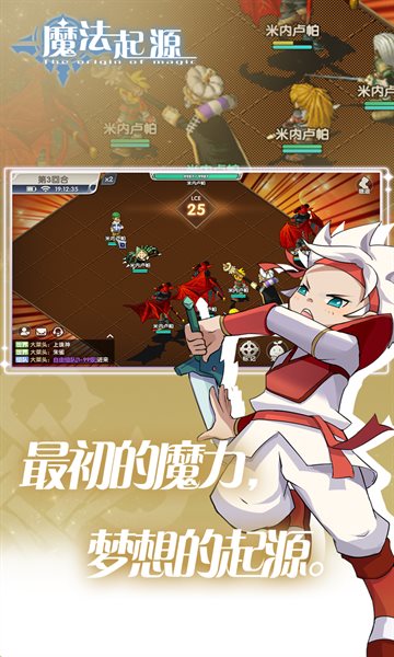魔法起源手游官方版截图1