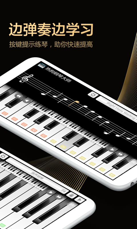 钢琴键盘模拟器app最新版截图2