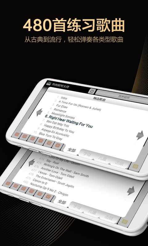 钢琴键盘模拟器app最新版