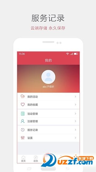 i志愿app截图2